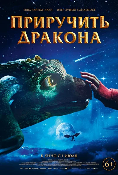 Постер к фильму